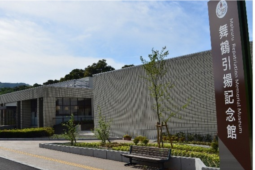 舞鶴引揚記念館