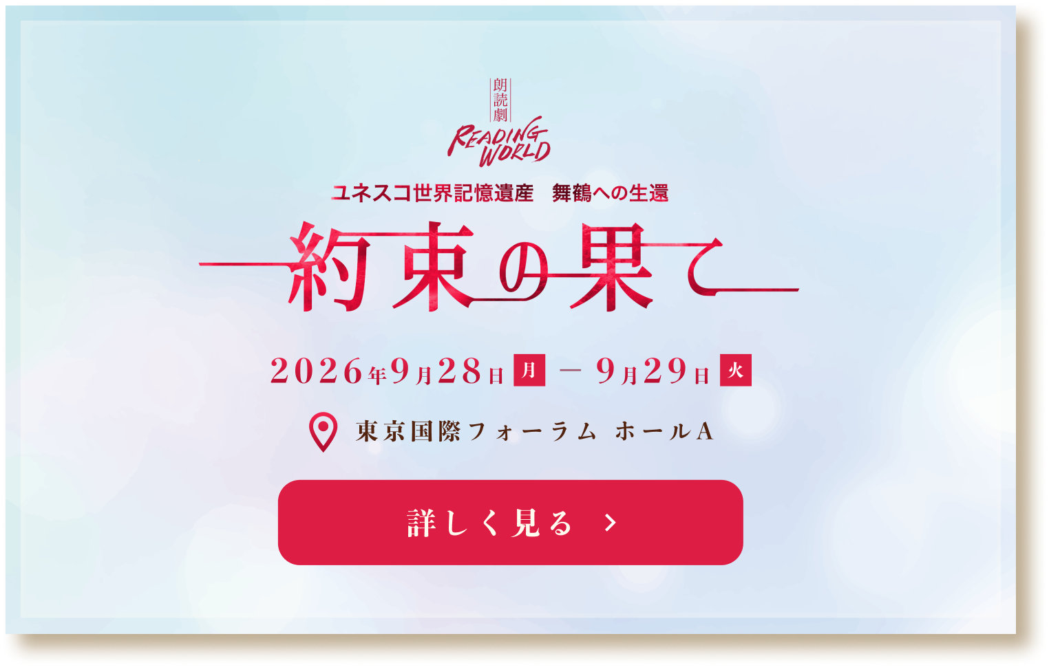 朗読劇READING WORLD(リーディングワールド)